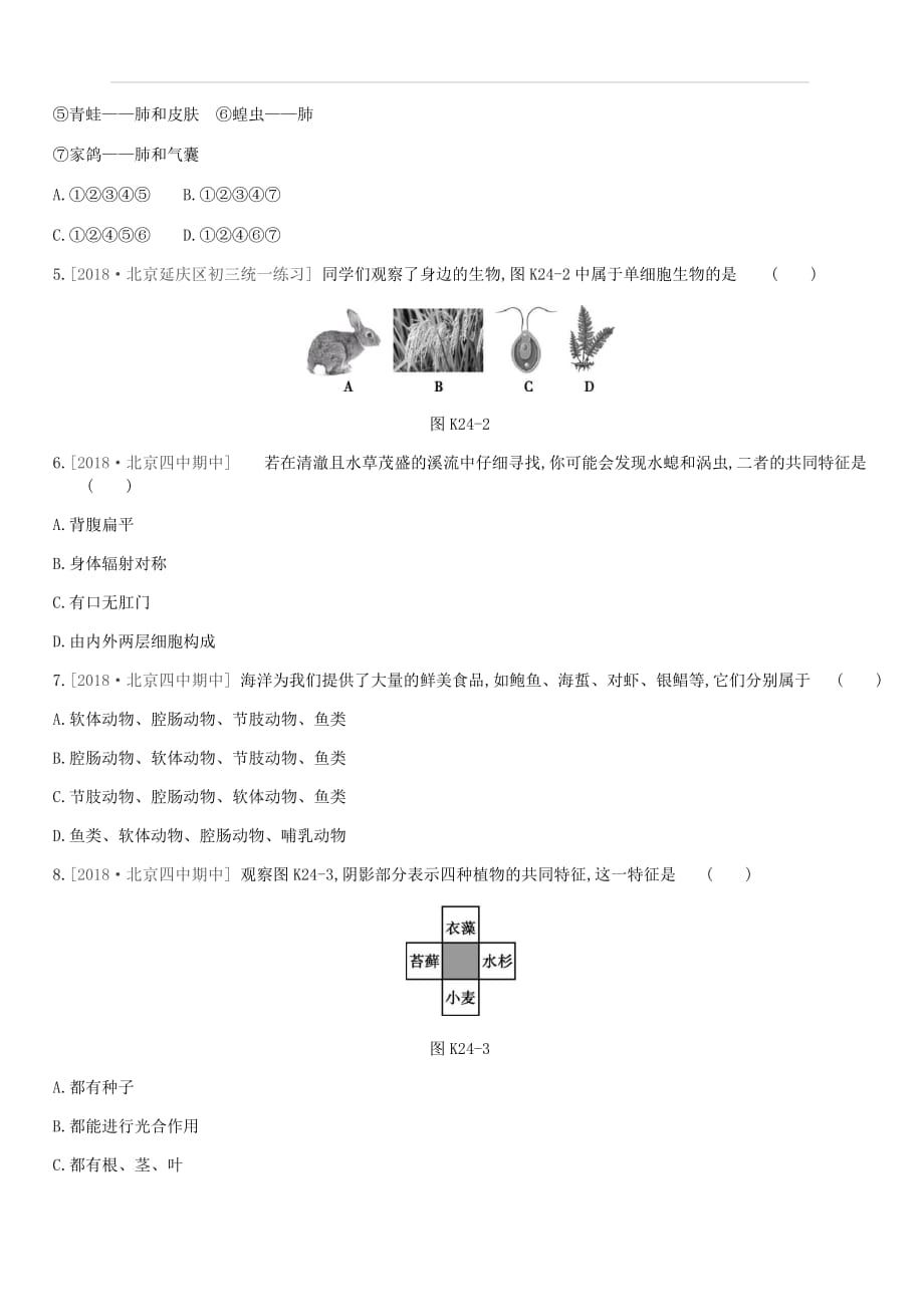 北京市2019年中考生物主题复习八生物的多样性课时训练24动植物的主要类群（附答案）_第2页