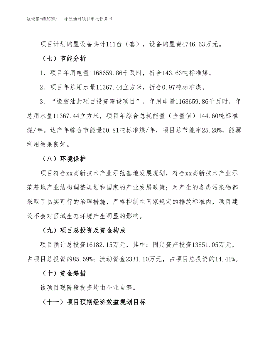 橡胶油封项目申报任务书.docx_第2页