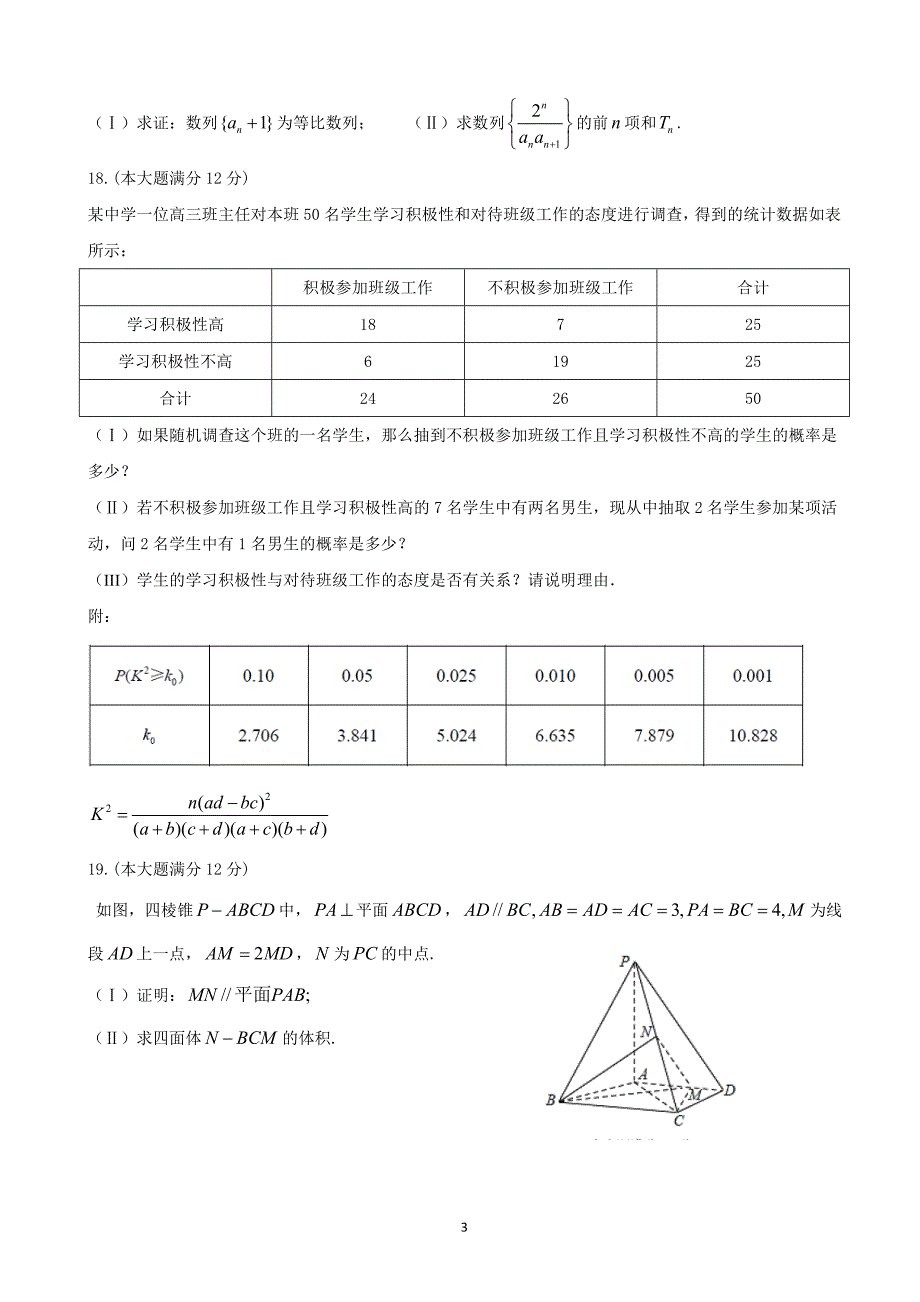 2018年四川省高三高考模拟考试数学（文）试题.doc_第3页