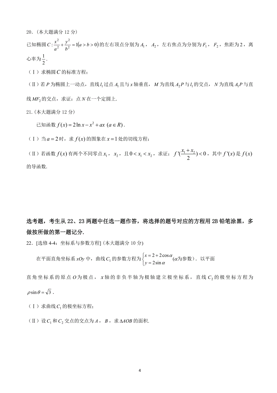 2018年四川省高三高考模拟考试数学（文）试题.doc_第4页