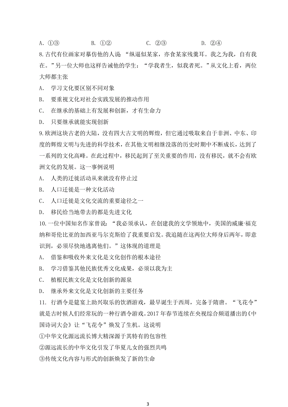 2017-2018年陕西省西安市高二上学期期末考试政治（理）试题（Word版）.doc_第3页