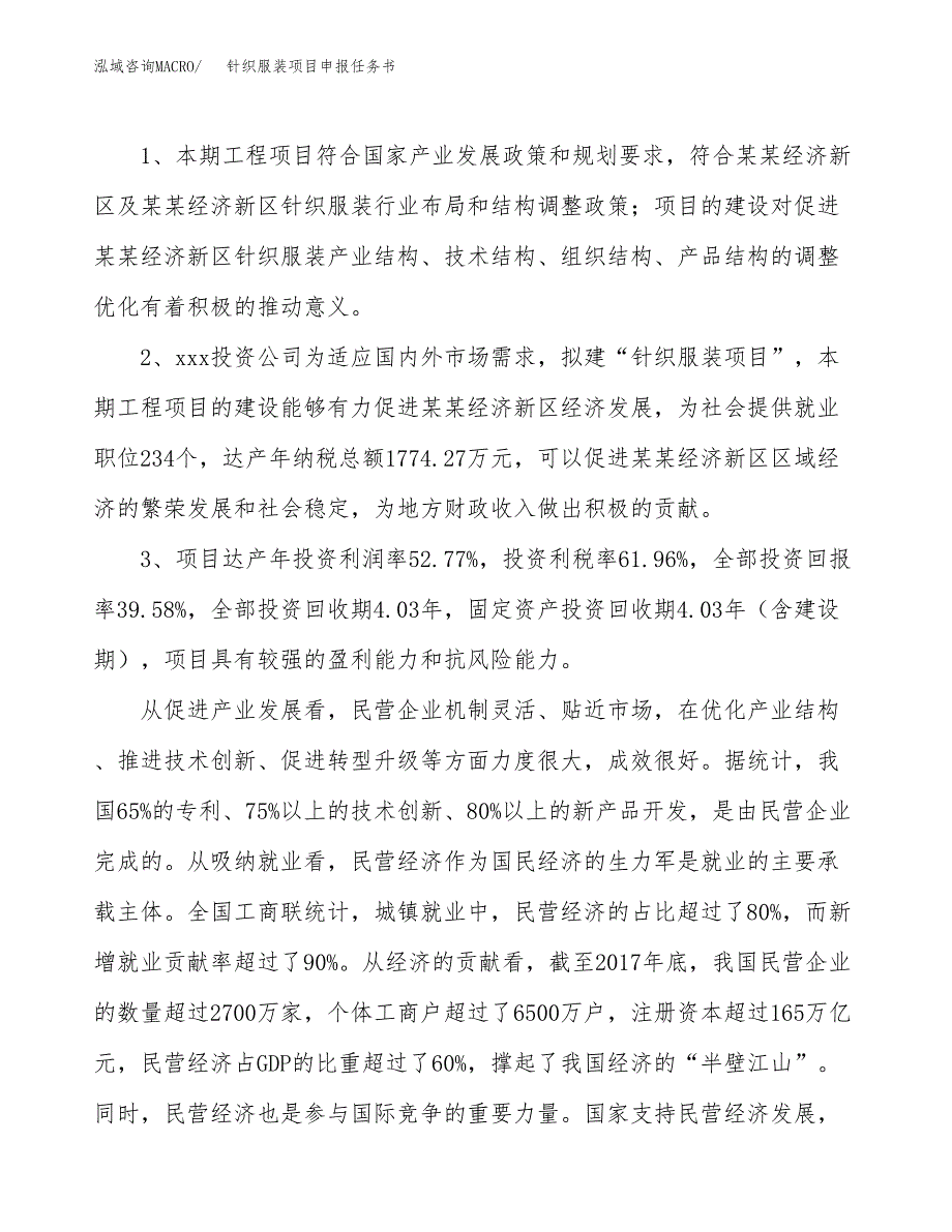 针织服装项目申报任务书.docx_第4页