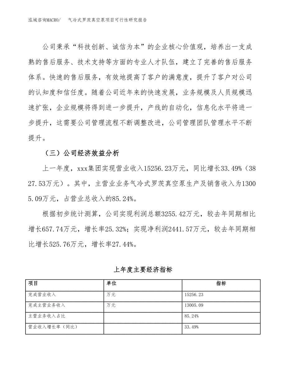 气冷式罗茨真空泵项目可行性研究报告（总投资12000万元）（59亩）_第4页