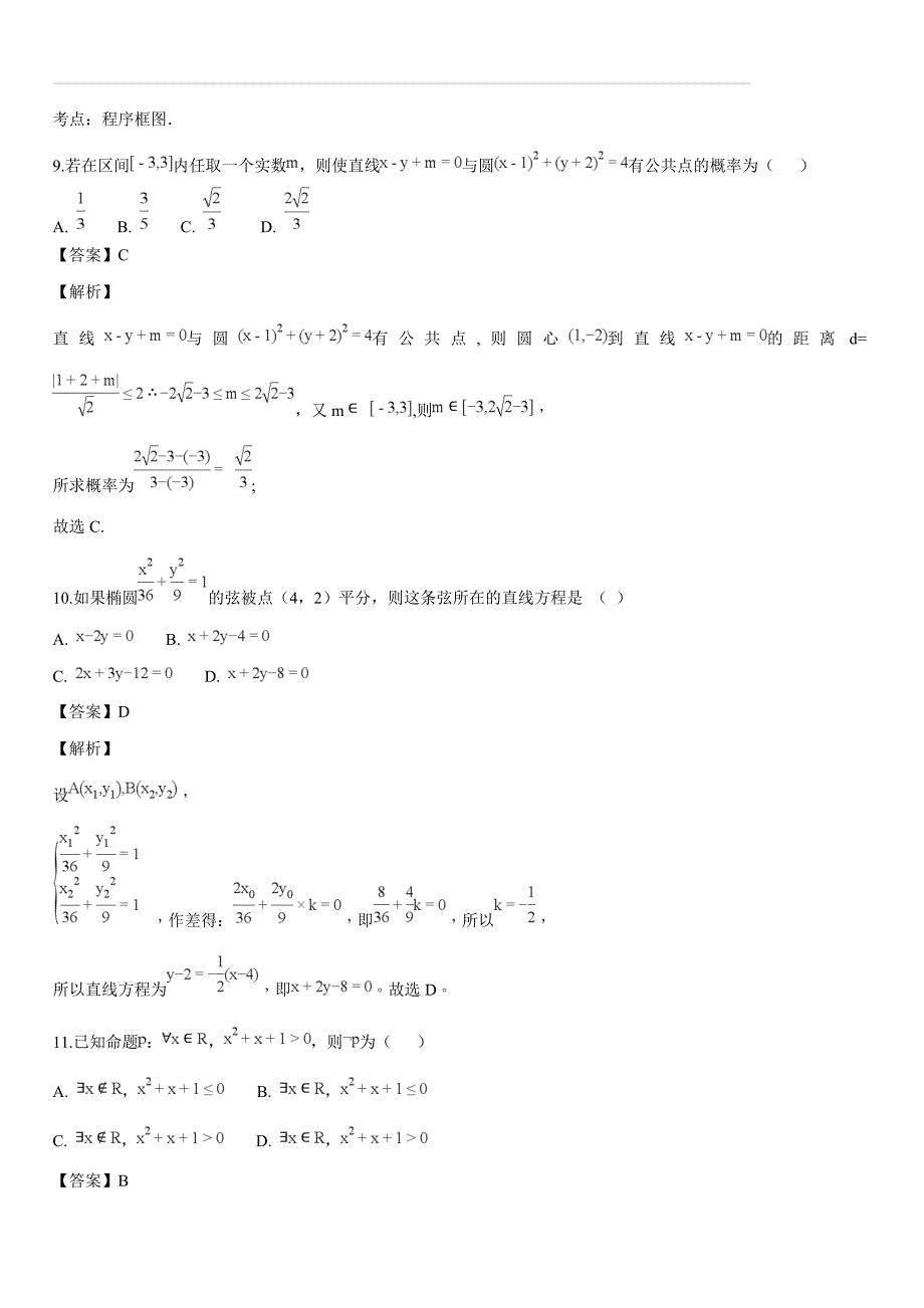 黑龙江省大庆2018-2019学年高二上学期期末考试数学（文）试题（解析版）_第4页