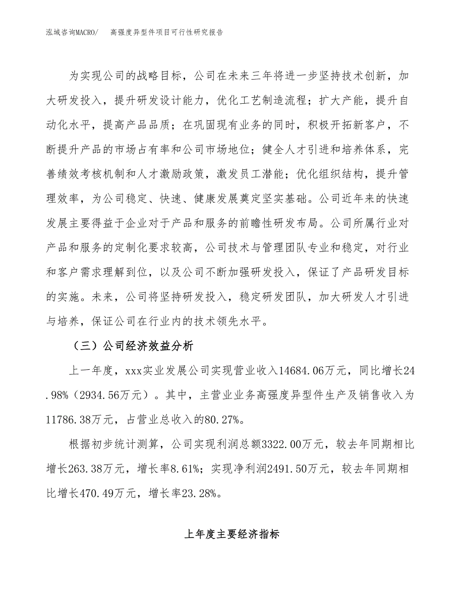 高强度异型件项目可行性研究报告（总投资16000万元）（79亩）_第4页