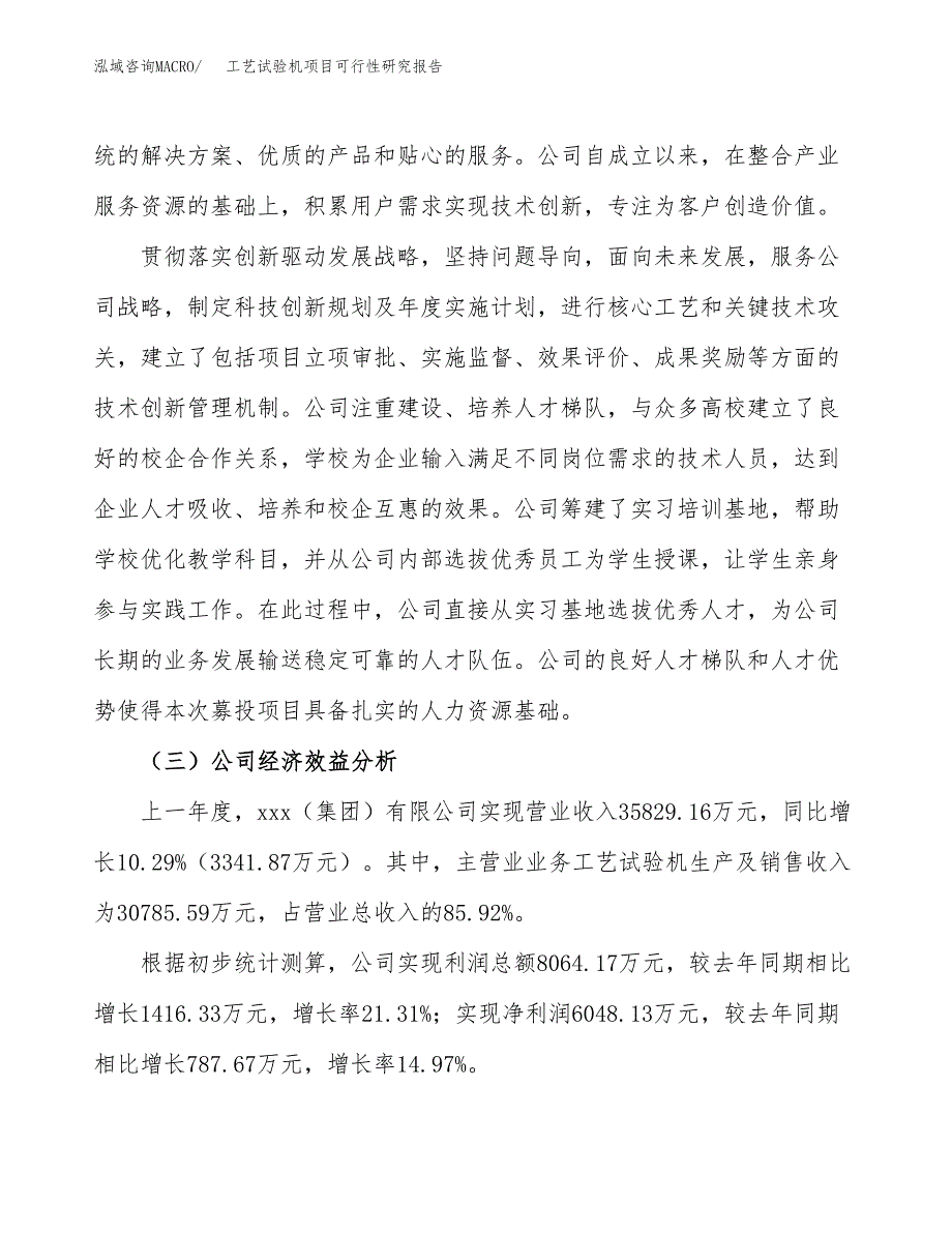 工艺试验机项目可行性研究报告（总投资19000万元）（86亩）_第4页