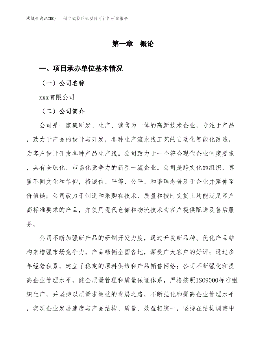 倒立式拉丝机项目可行性研究报告（总投资13000万元）（59亩）_第3页