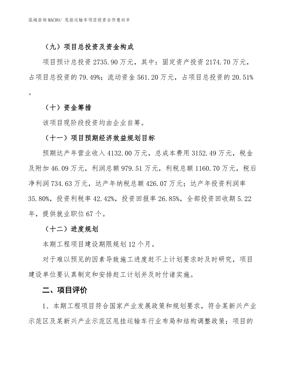 甩挂运输车项目投资合作意向书_第3页