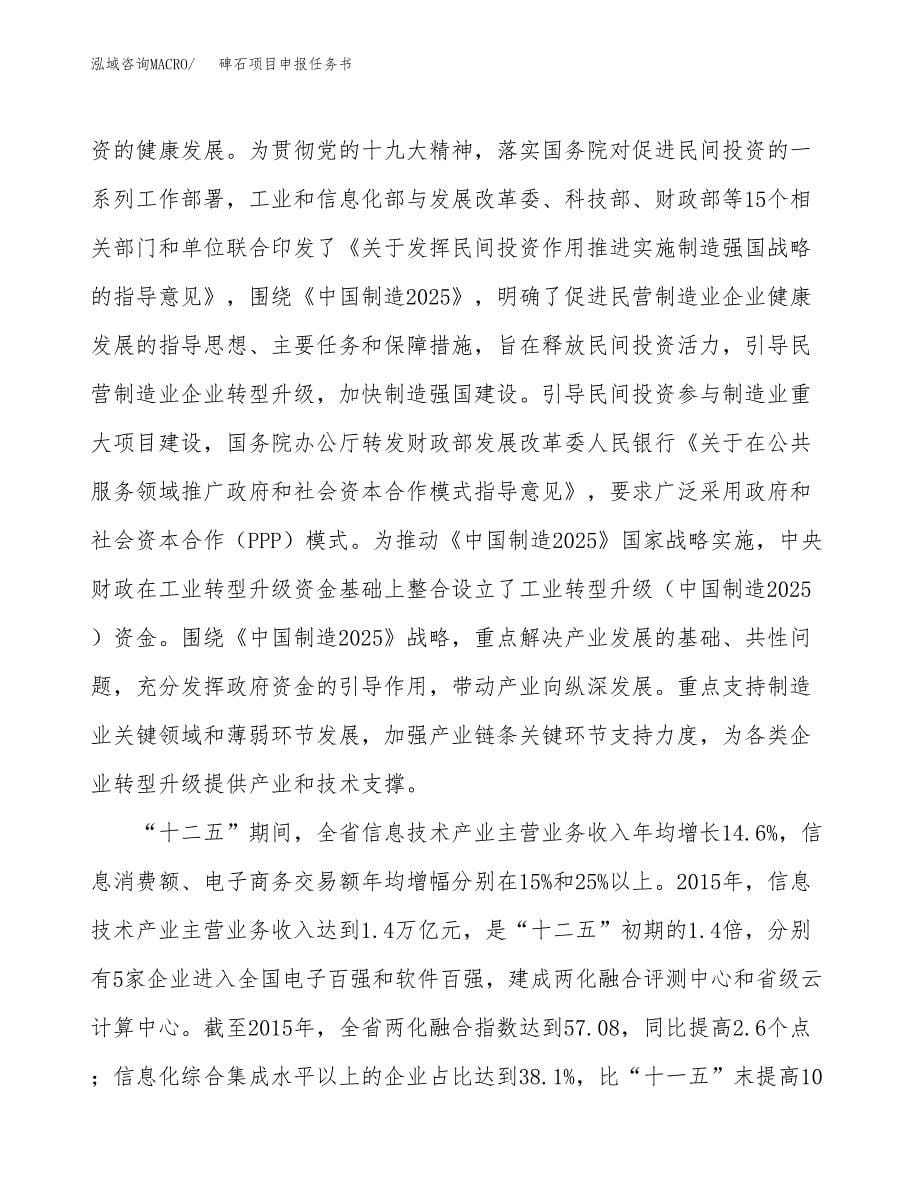 碑石项目申报任务书.docx_第5页