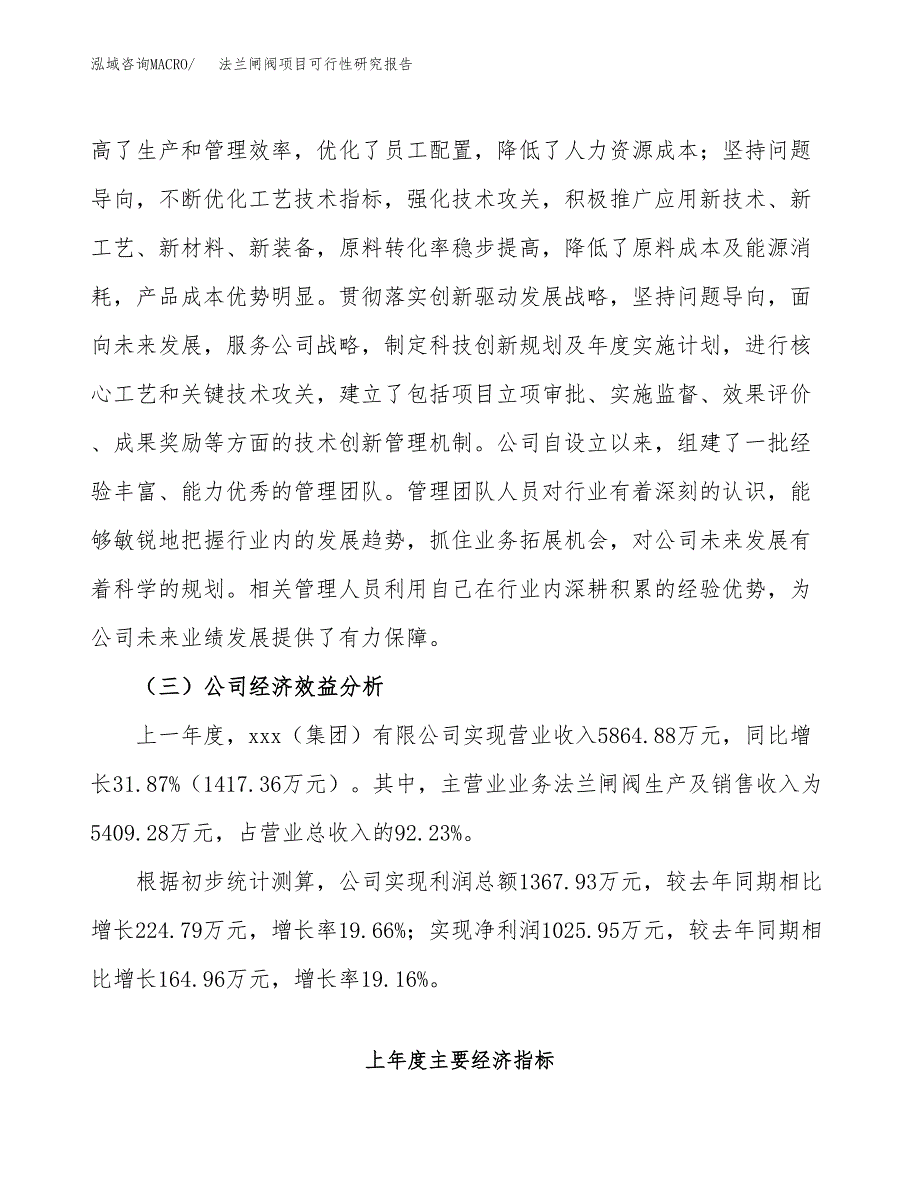 法兰闸阀项目可行性研究报告（总投资5000万元）（25亩）_第4页