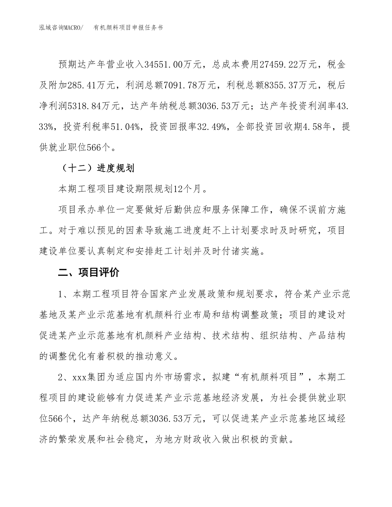 有机颜料项目申报任务书.docx_第3页