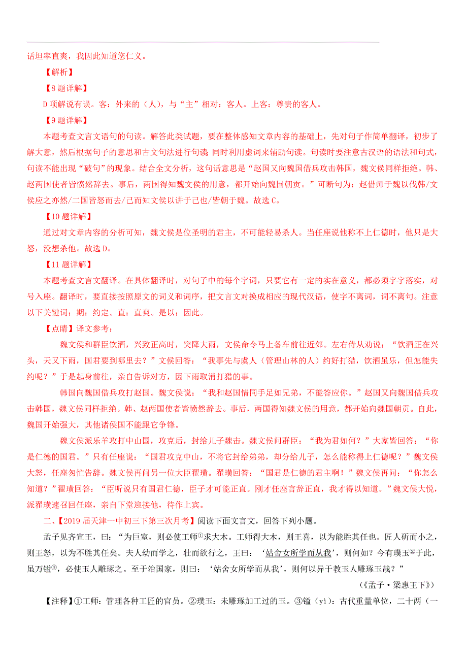 2019年中考语文考前模拟分项汇编专题12文言文阅读课外（附答案）_第2页