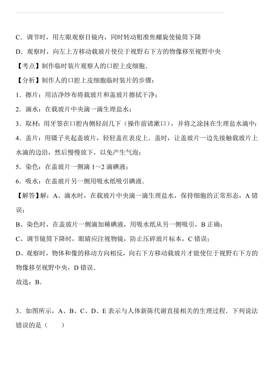 浙江省宁波市2017年中考生物试卷（解析版）_第2页