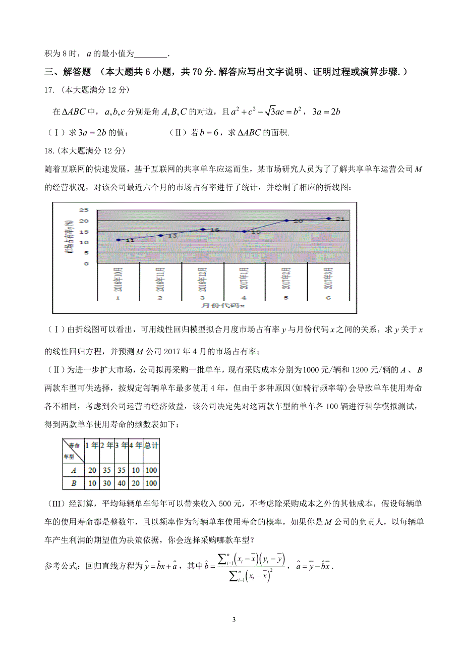 2018年四川省高三高考模拟考试数学（理）试题.doc_第3页