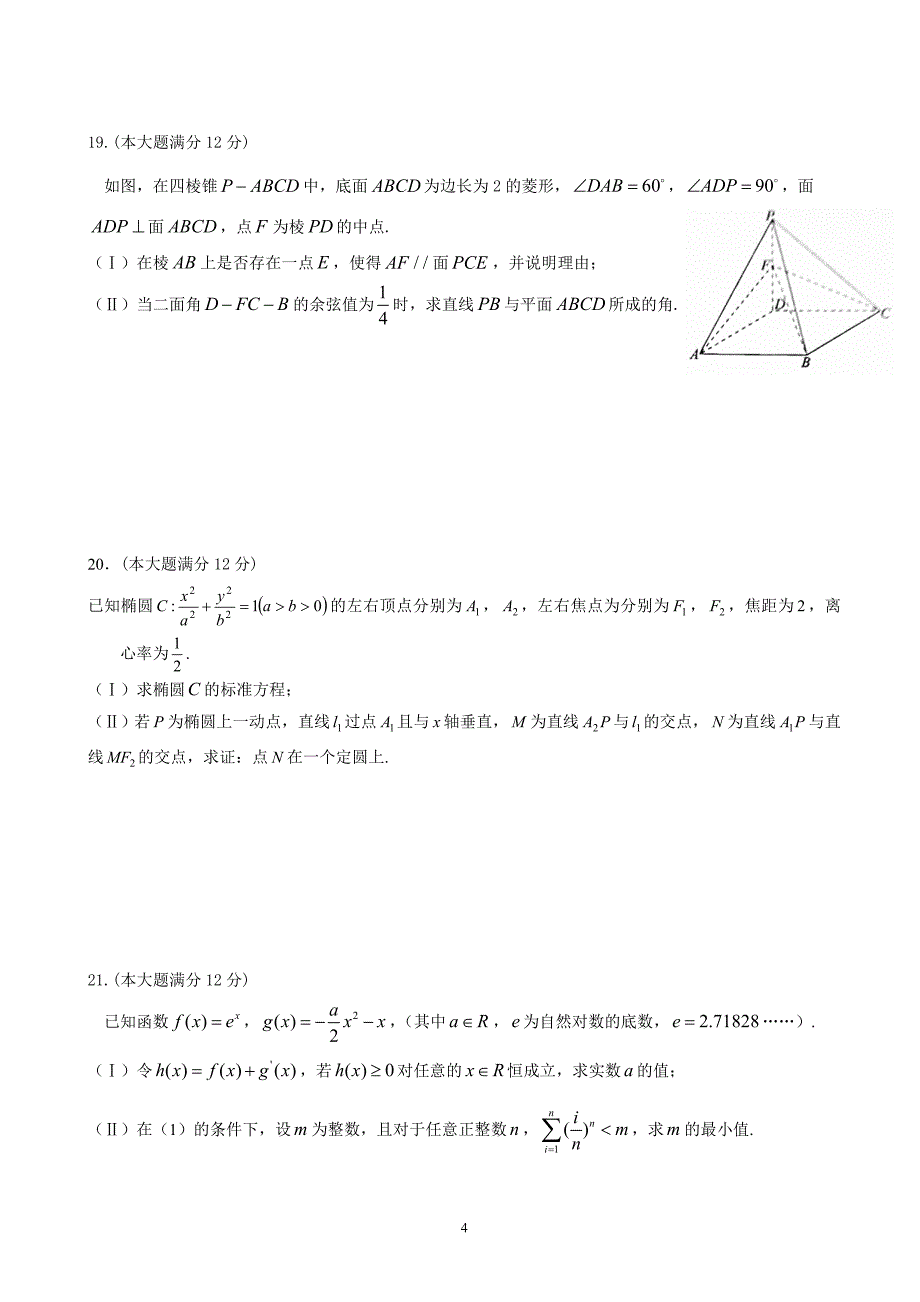 2018年四川省高三高考模拟考试数学（理）试题.doc_第4页