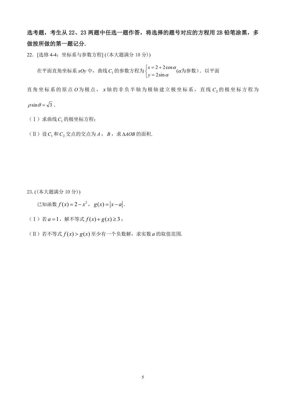 2018年四川省高三高考模拟考试数学（理）试题.doc_第5页