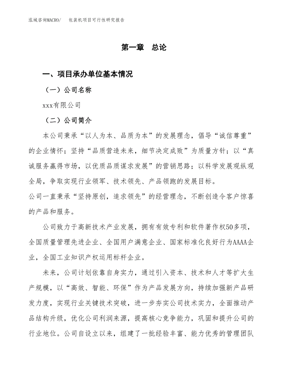 包装机项目可行性研究报告（总投资10000万元）（44亩）_第3页