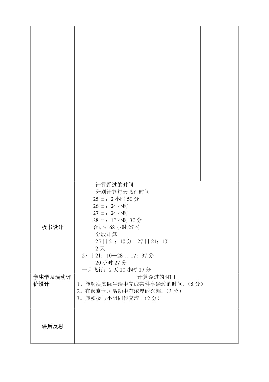 三年级下册数学教案-1.1年.月.日：同一天内经过的时间 ▎冀教版（2014秋）_第3页