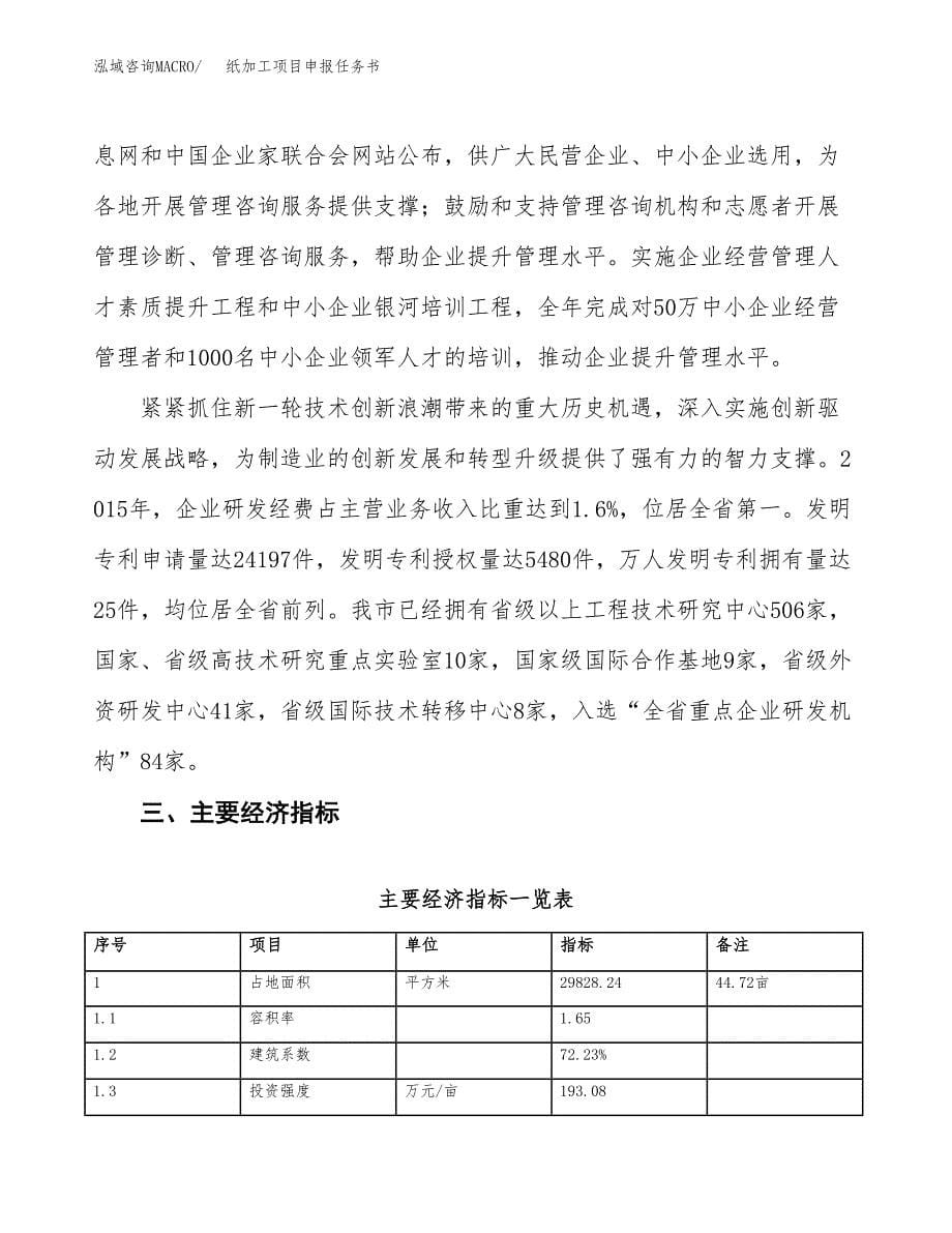 纸加工项目申报任务书.docx_第5页