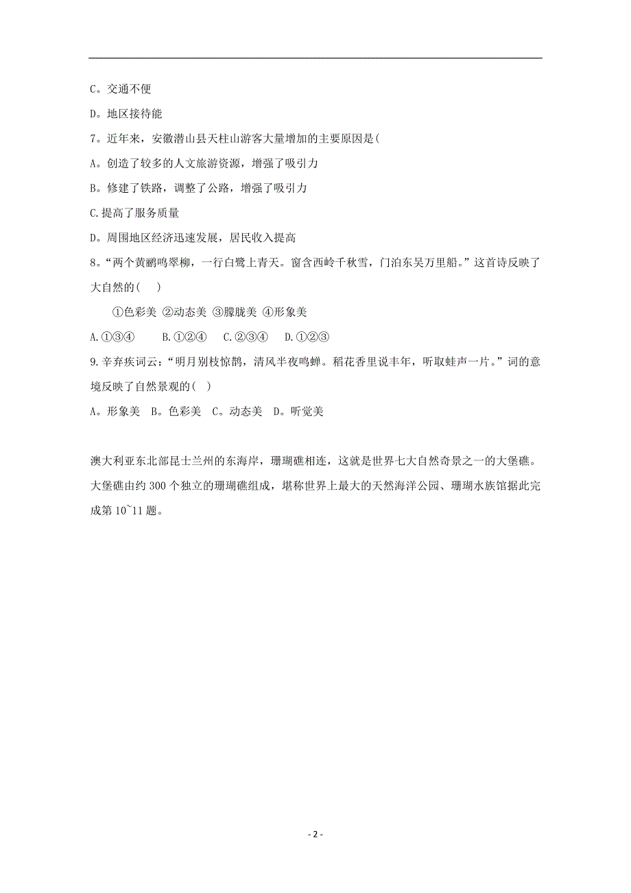 2017-2018年河南省豫西名校高二下学期第一次联考地理试题 Word版.doc_第2页