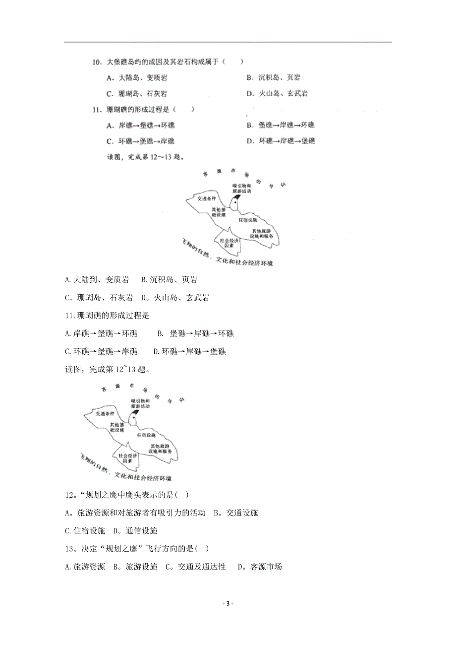 2017-2018年河南省豫西名校高二下学期第一次联考地理试题 Word版.doc_第3页