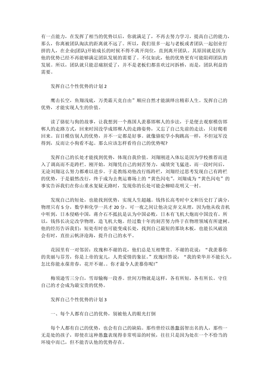 2020年度5篇发挥自己个性优势的计划_第3页