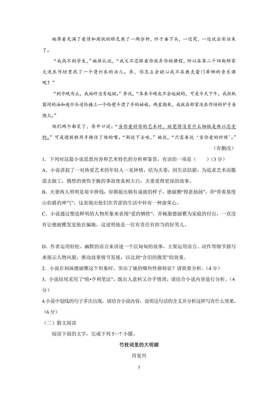 2017-2018年甘肃省静宁县第一中学高一下学期第二次月考语文试题.doc_第3页