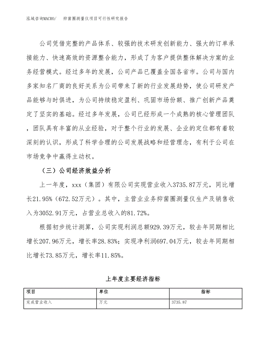 抑菌圈测量仪项目可行性研究报告（总投资3000万元）（13亩）_第4页