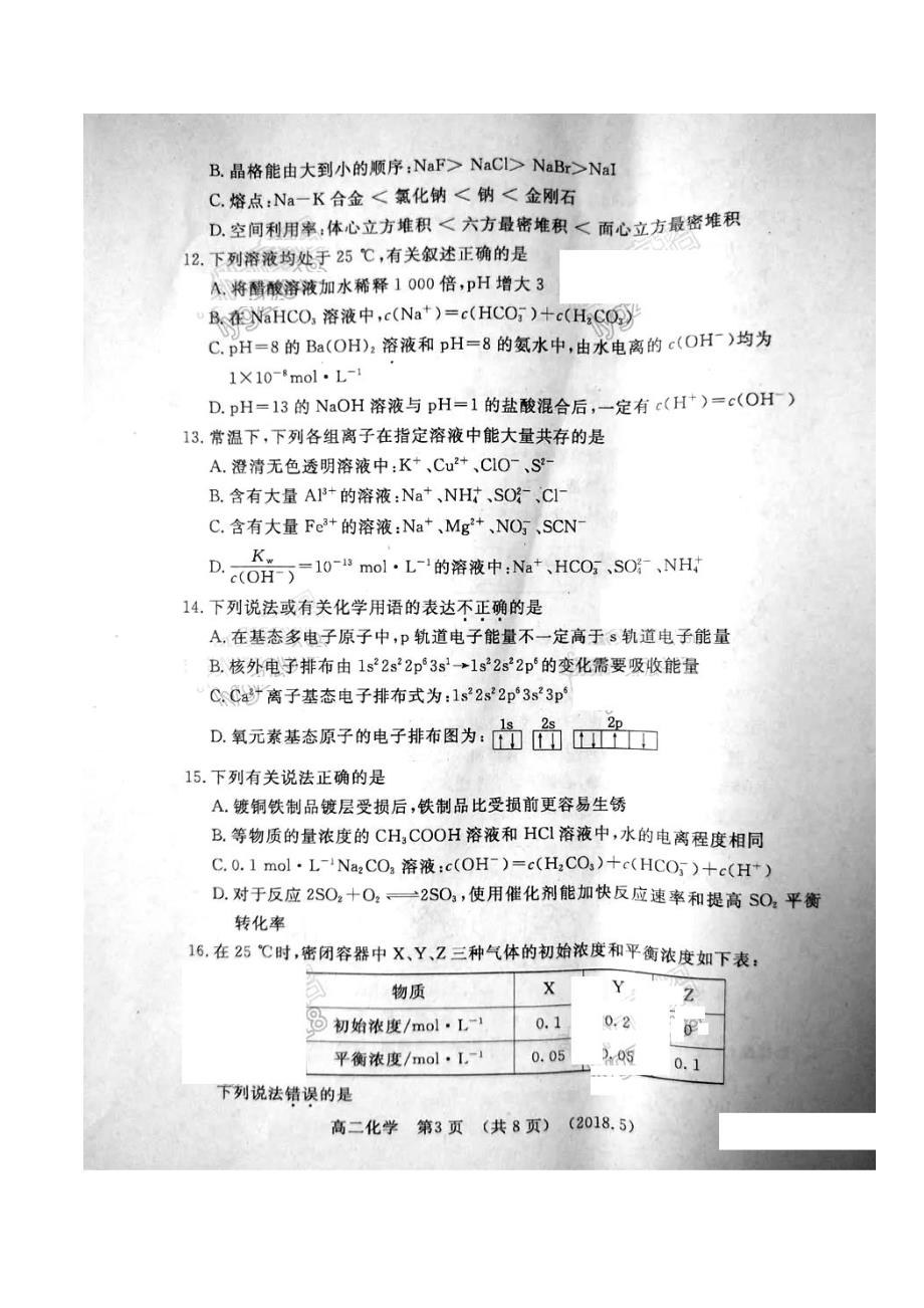 2017-2018年河南省洛阳市高二下学期5月质量检测化学试题（PDF版）.pdf_第3页