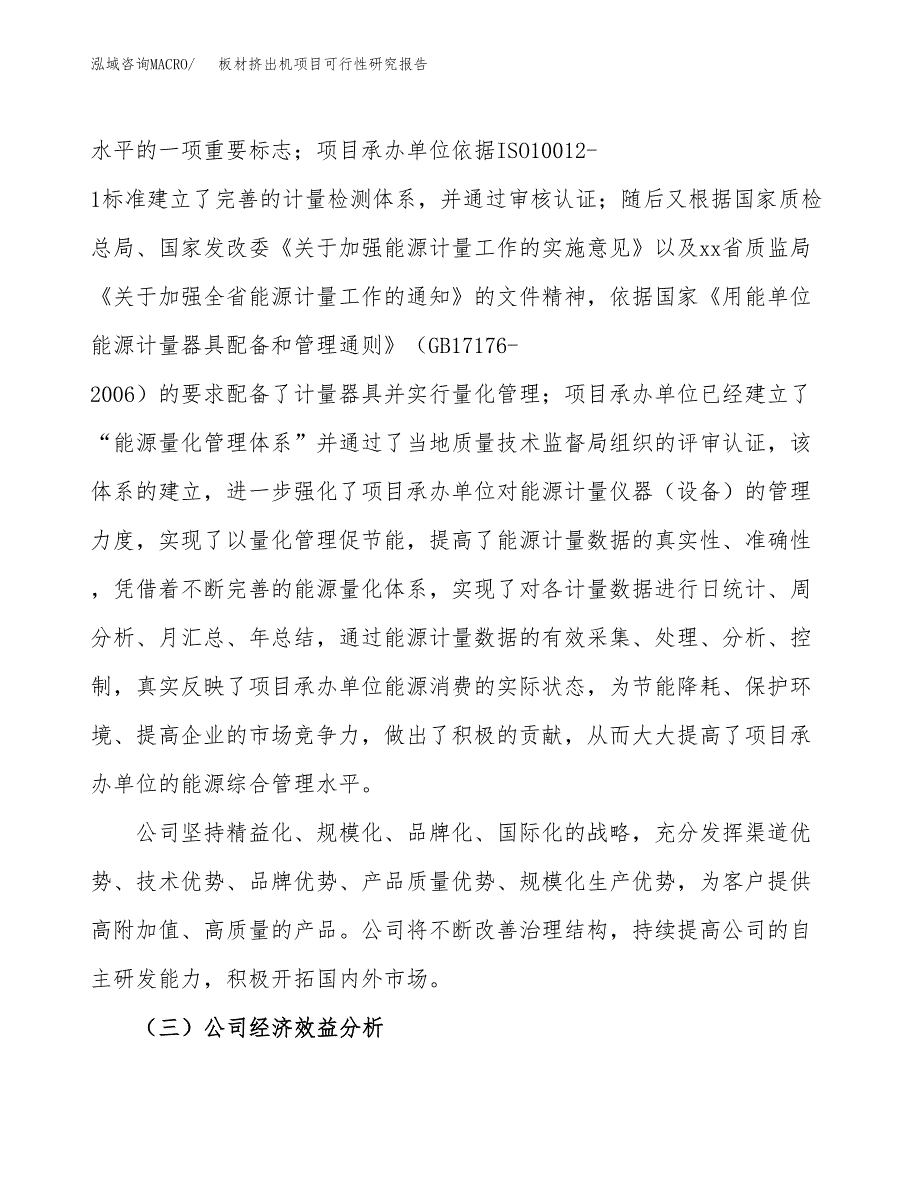 板材挤出机项目可行性研究报告（总投资16000万元）（59亩）_第4页