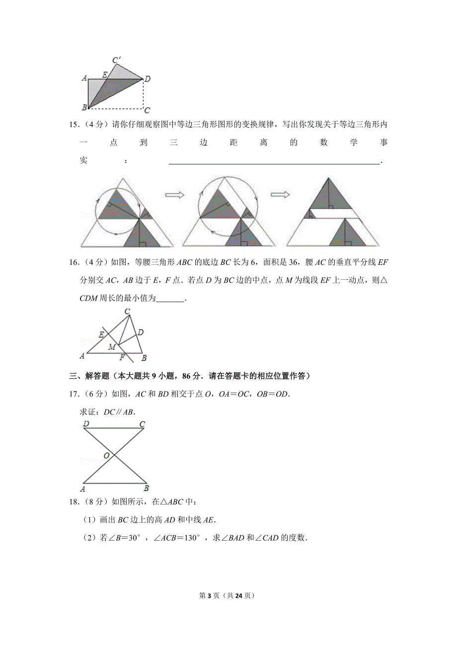 人教版初中数学八年级上册期中测试题（2019-2020学年福建省南平市延平区_第3页