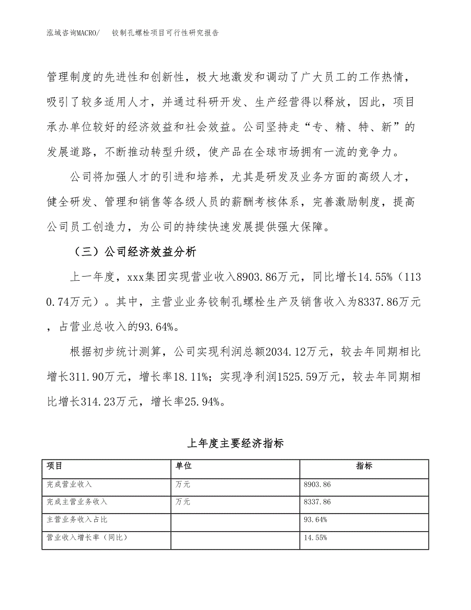 铰制孔螺栓项目可行性研究报告（总投资8000万元）（32亩）_第4页