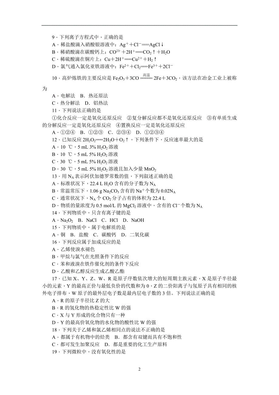 2017-2018年湖南省师范大学附属中学高二下学期期中考试化学试题 Word版.doc_第2页