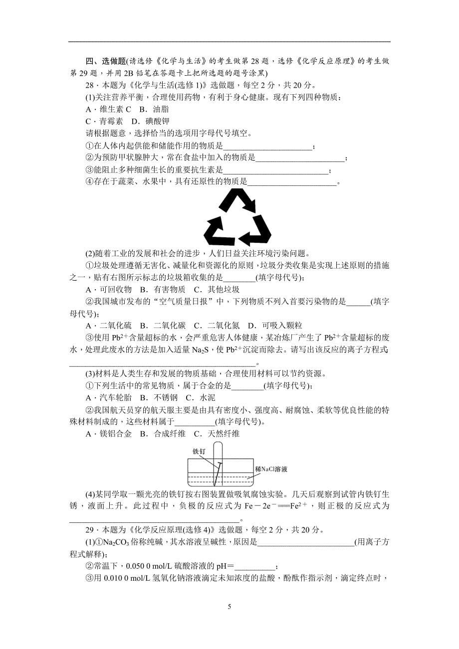 2017-2018年湖南省师范大学附属中学高二下学期期中考试化学试题 Word版.doc_第5页