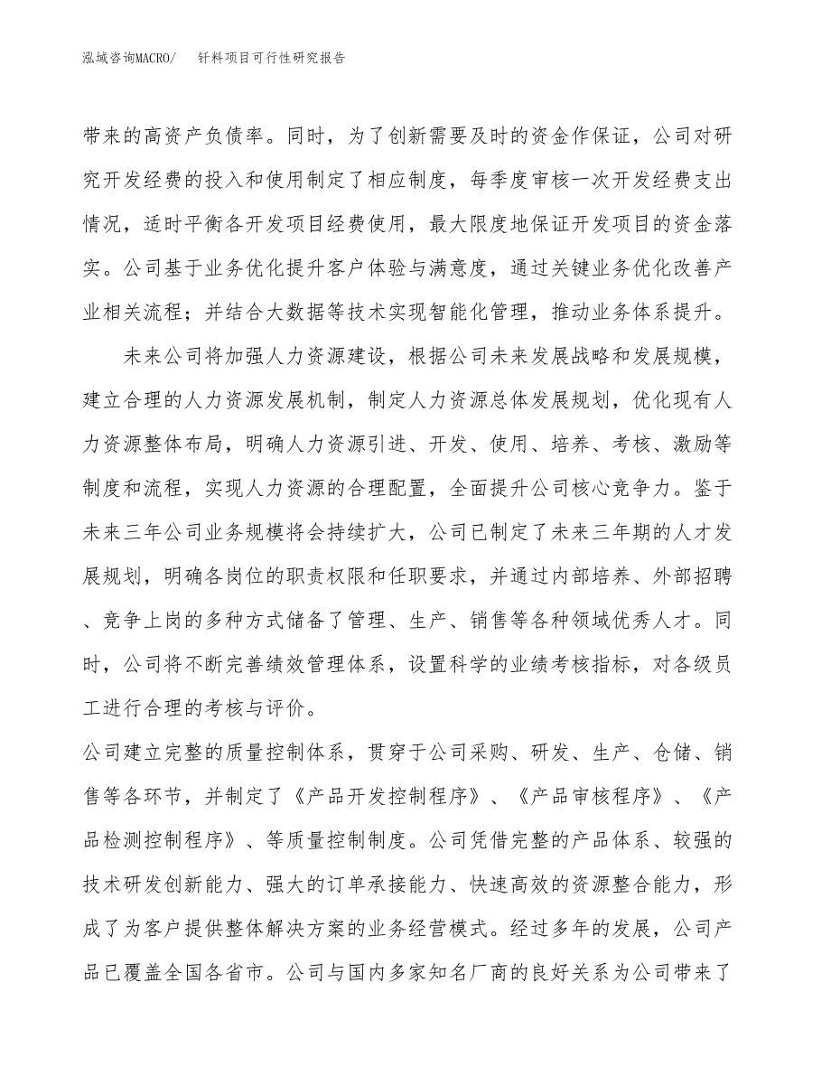 钎料项目可行性研究报告（总投资7000万元）（33亩）_第4页