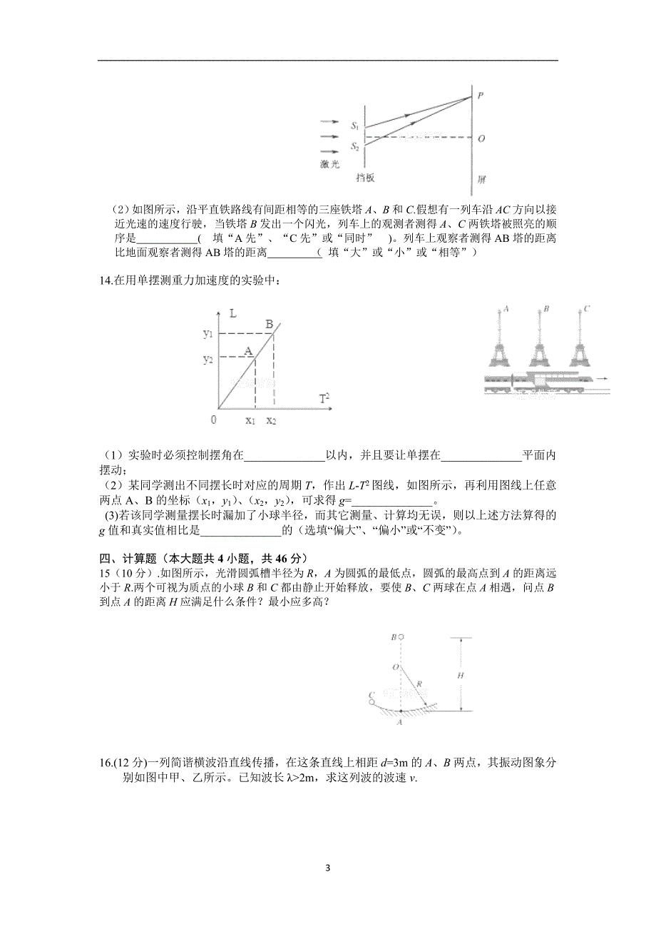 2017-2018年湖北省部分重点中学高二下学期期中考试物理（B）试题（Word版）.doc_第3页