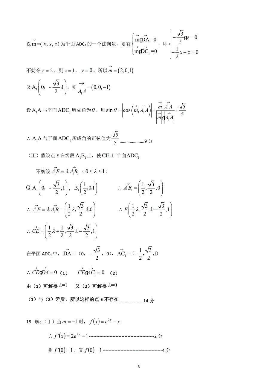 2018年北京市顺义区高三第二次统练（二模）数学理试题答案.doc_第3页