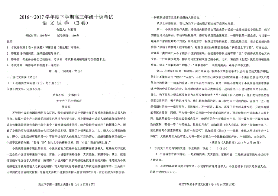 2017年河北省衡水中学高三最后一卷（十调）语文试题（PDF版）.pdf_第1页