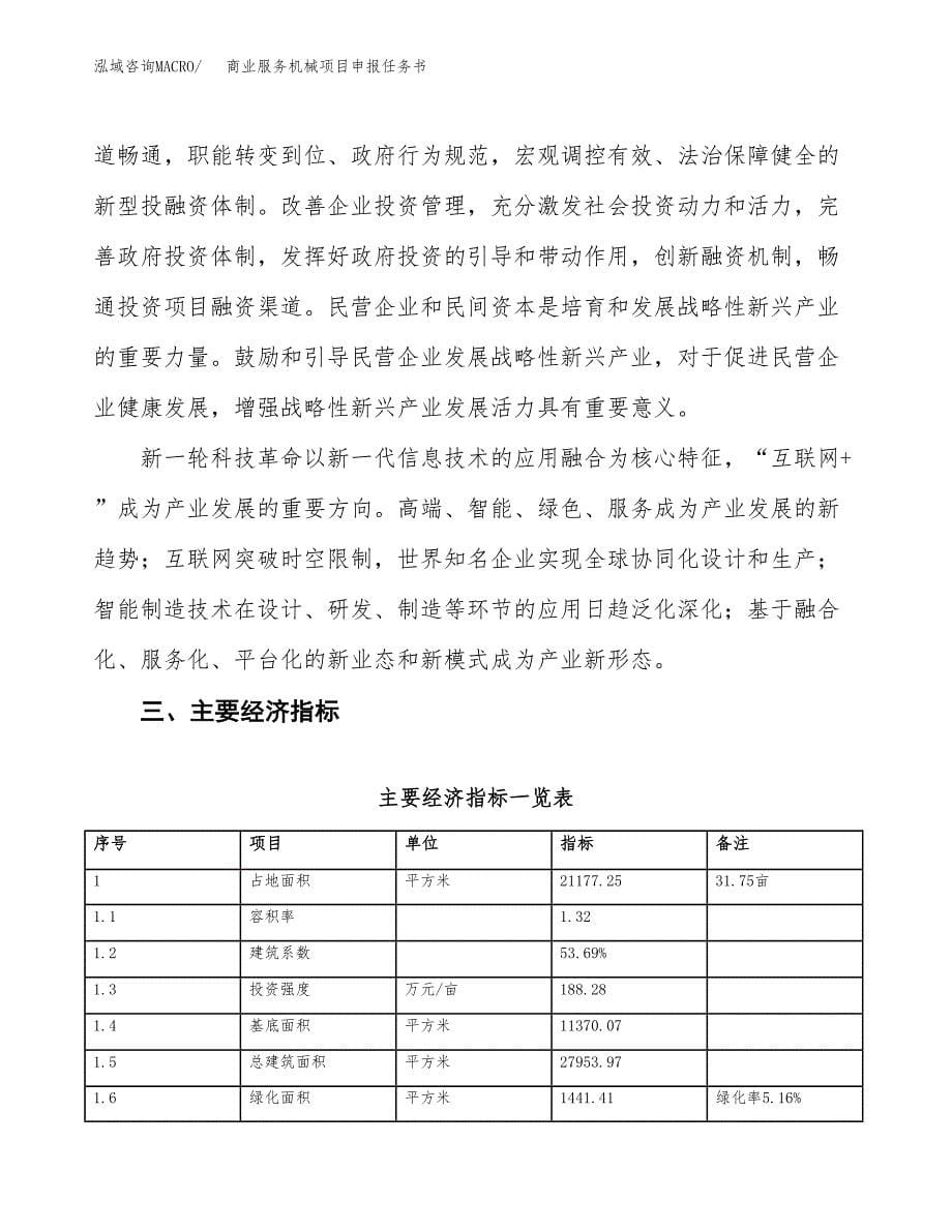 商业服务机械项目申报任务书.docx_第5页