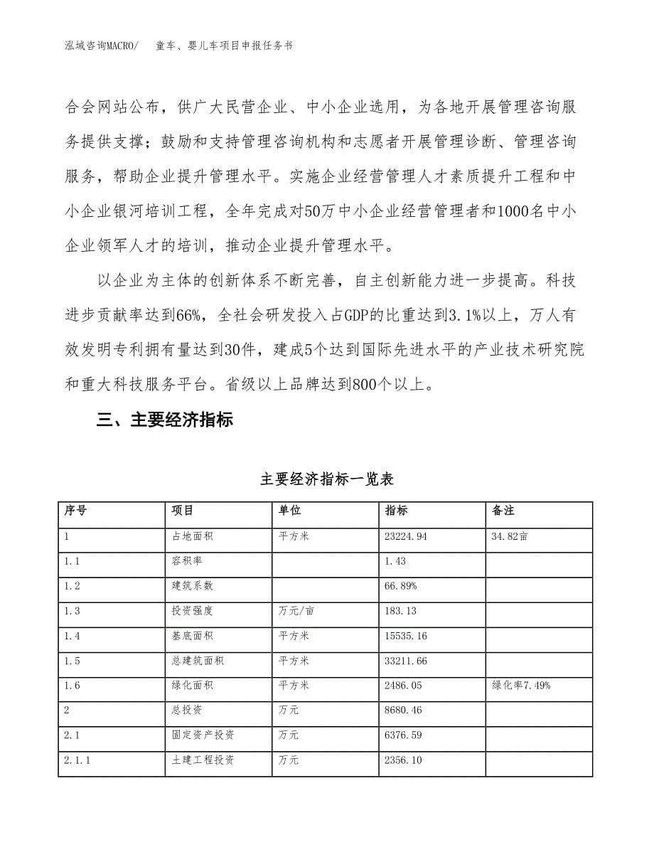 童车、婴儿车项目申报任务书.docx_第5页