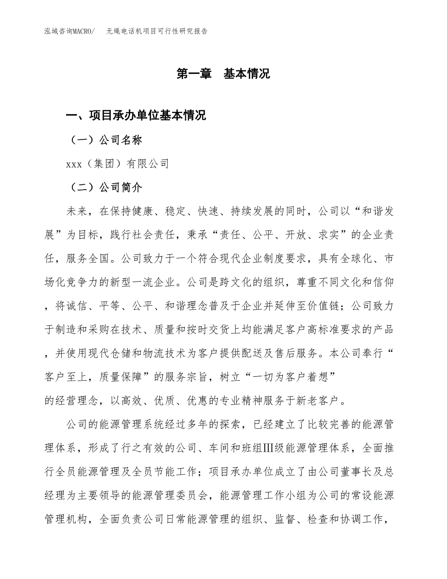 无绳电话机项目可行性研究报告（总投资4000万元）（20亩）_第3页