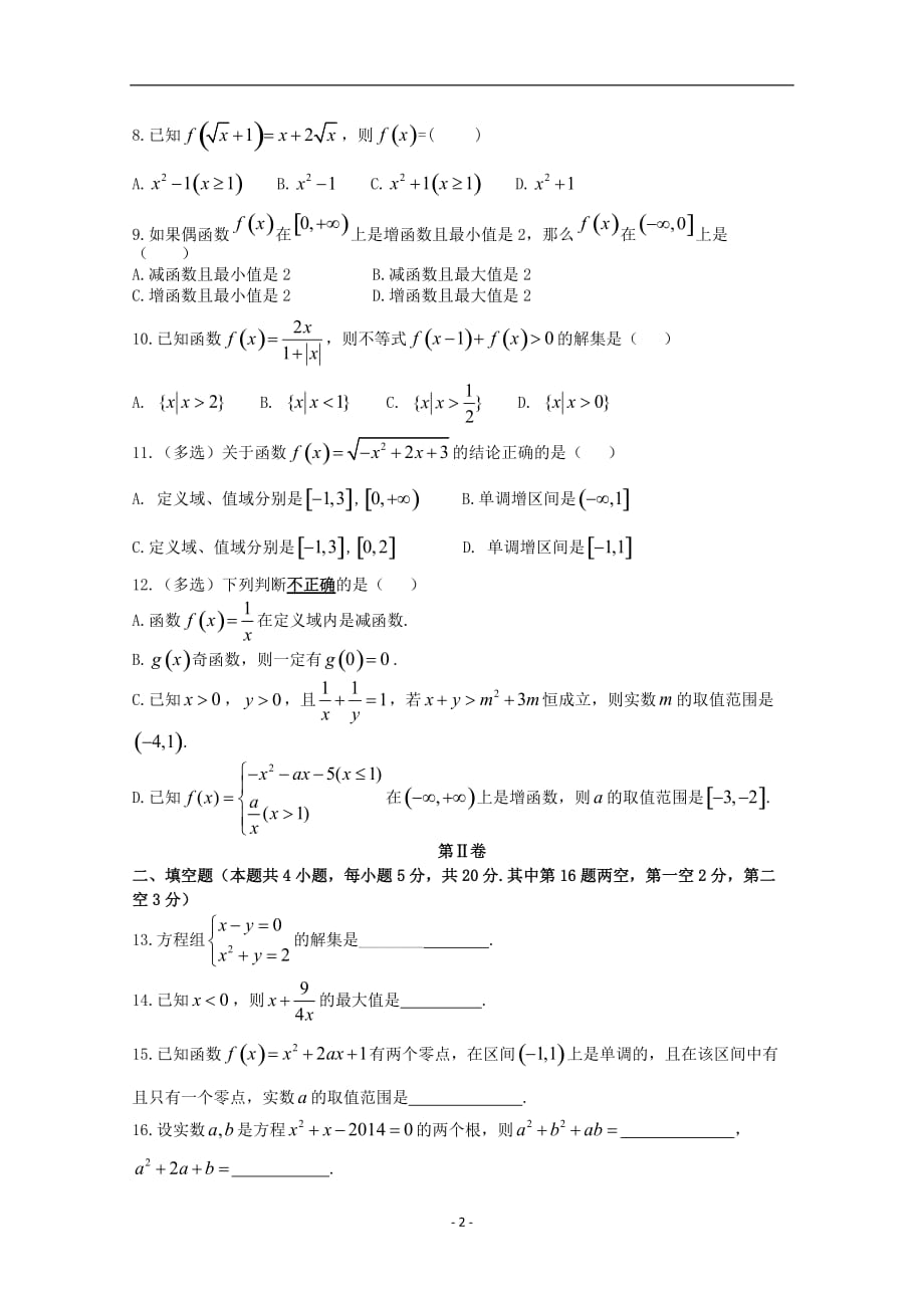 辽宁省大连市2019-2020年高一数学（上）学期期中试题_第2页