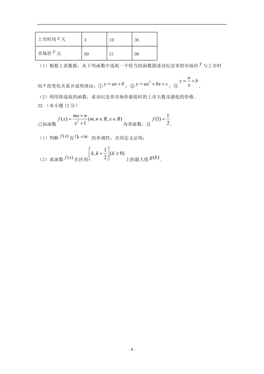 辽宁省大连市2019-2020年高一数学（上）学期期中试题_第4页