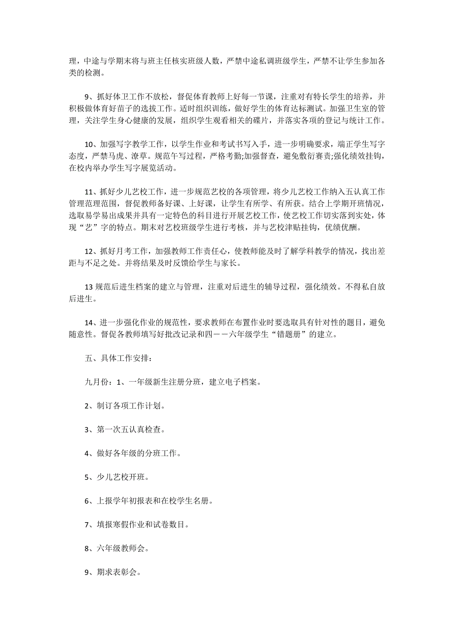 2020年度小学教务处主任工作计划范文5篇_第3页