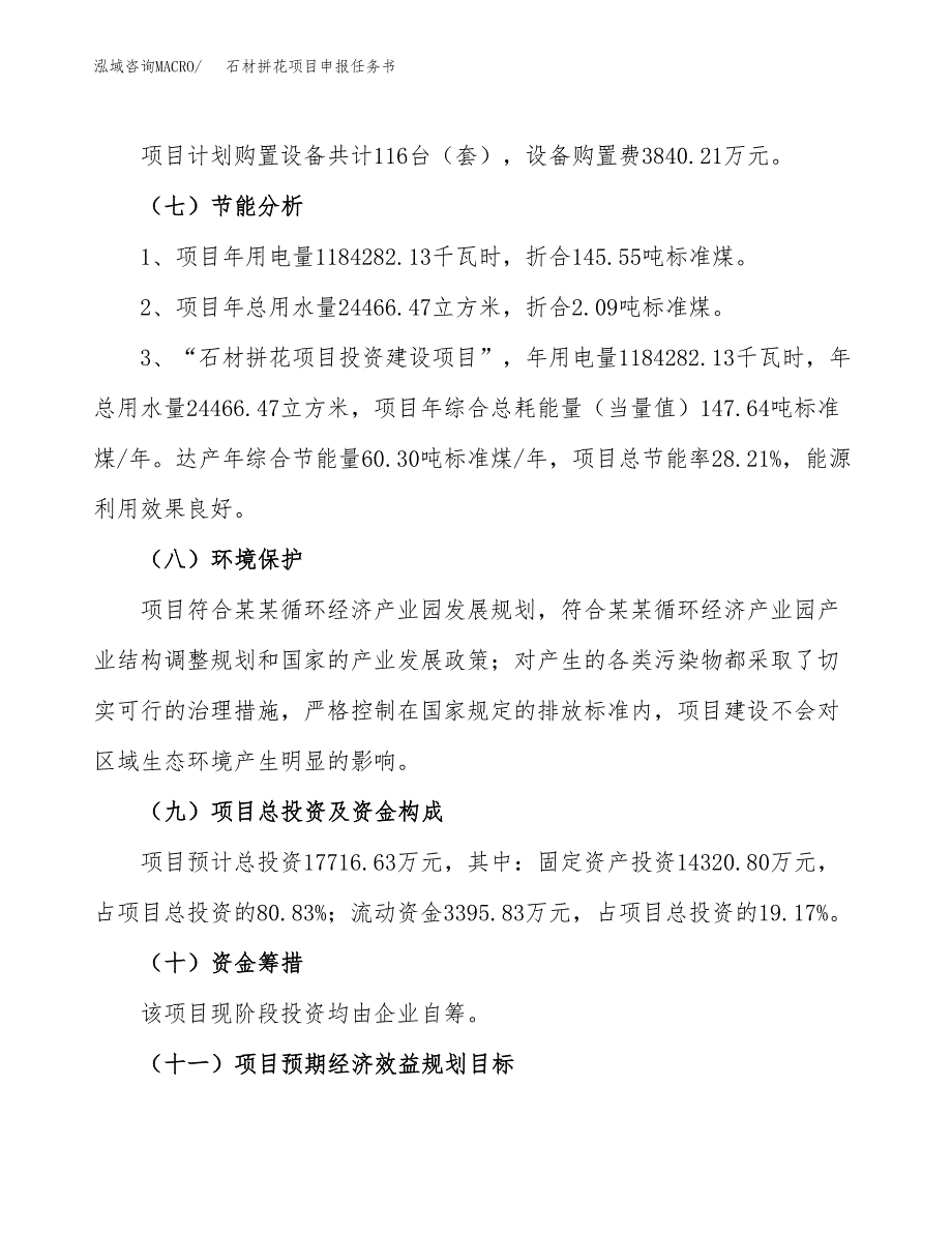 石材拼花项目申报任务书.docx_第2页