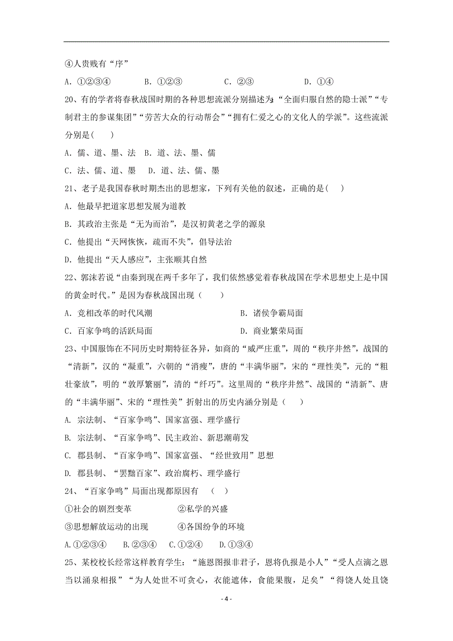 2017-2018年陕西省黄陵中学高新部高二上学期期末考试历史试题 Word版.doc_第4页