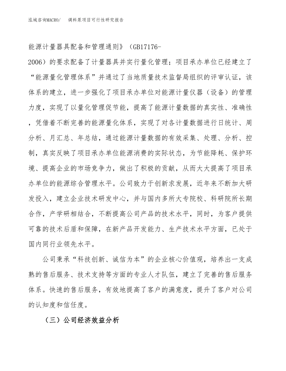 调料泵项目可行性研究报告（总投资11000万元）（43亩）_第4页