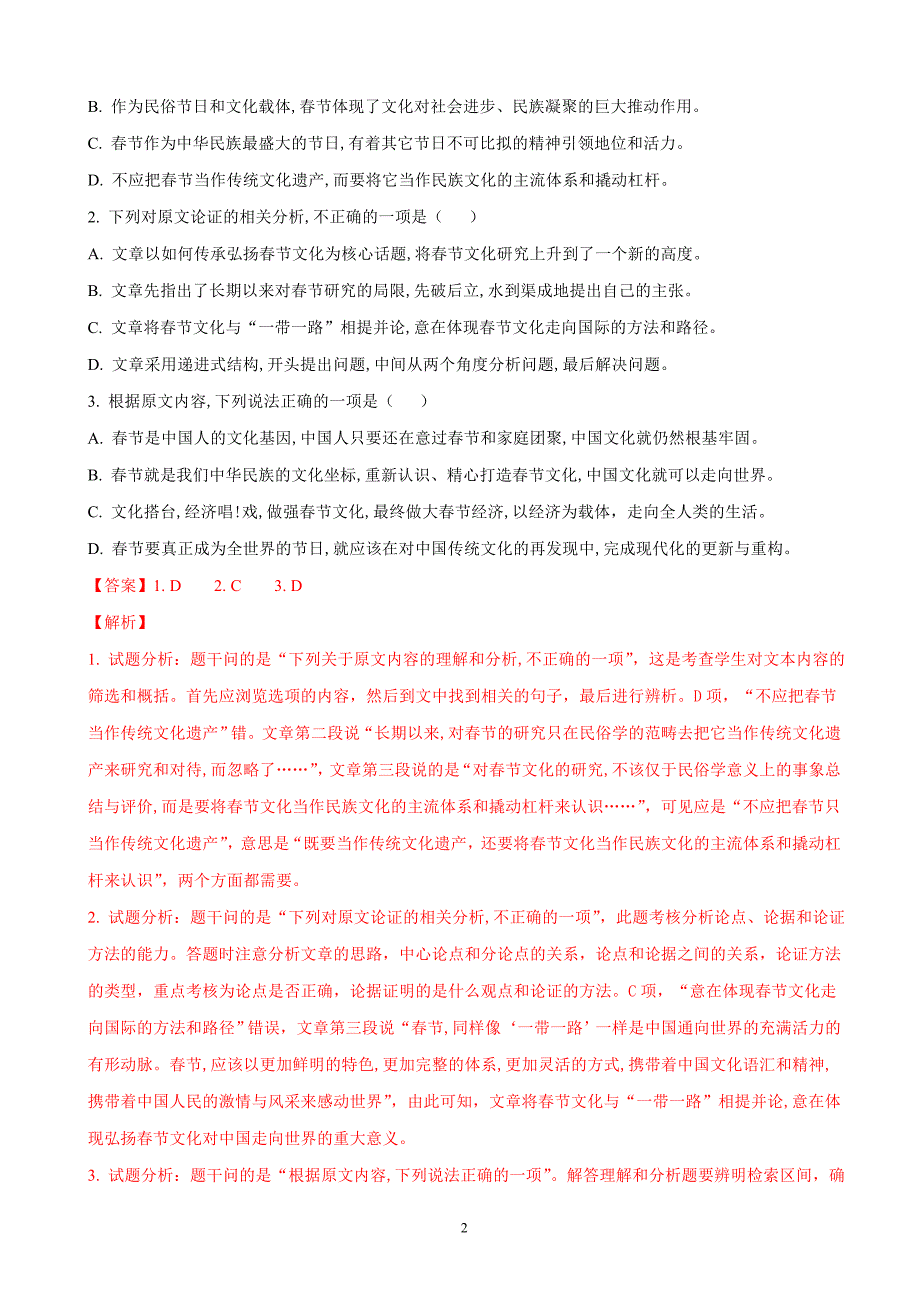 2018年四川省南充市高级中学高三考前模拟考试语文试题（解析版）.doc_第2页