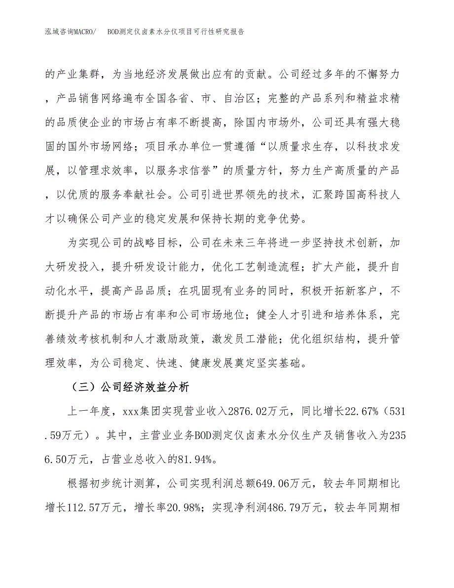 BOD测定仪卤素水分仪项目可行性研究报告（总投资4000万元）（20亩）_第4页