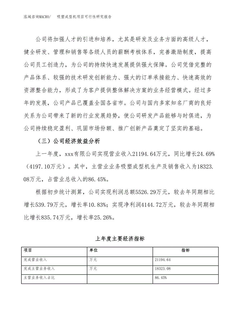 吸塑成型机项目可行性研究报告（总投资18000万元）（68亩）_第4页